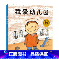 《我爱幼儿园》精装 孙俪推荐入园绘本 [正版]一口袋的吻平装图画书幼儿园入园准备书目绘本亲子共读书籍3岁以上阅读缓解儿童