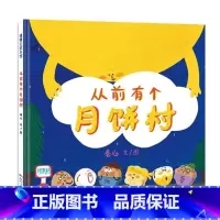 从前有个月饼村精装 [正版]100层的房子100层的巴士等精装绘本图书麦克米伦世纪儿童2岁3岁4岁5岁6岁亲子阅读想象力