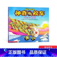 气候大挑战(平装) [正版]气候大挑战神奇校车第一辑单本绘本科普图画书适合4岁以上蒲公英童书神奇的校车第1辑非注音版小学