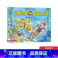 [正版]海底探险平装单本神奇校车第一辑单本绘本科普百科适合4岁以上蒲公英童书神奇的校车第1辑单本贵州人民出版社童书