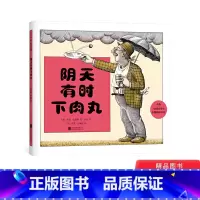 阴天有时下肉丸 [正版]阴天有时下肉丸硬壳精装图画书爱心树绘本经典电影美食从天而原作适合3岁以上课外亲子阅读童书