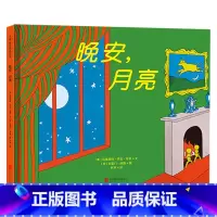晚安,月亮 精装绘本 [正版]晚安月亮硬壳精装绘本睡前故事图画书适合2岁3岁4岁以上儿童亲子睡前故事阅读书籍玛格丽特经典