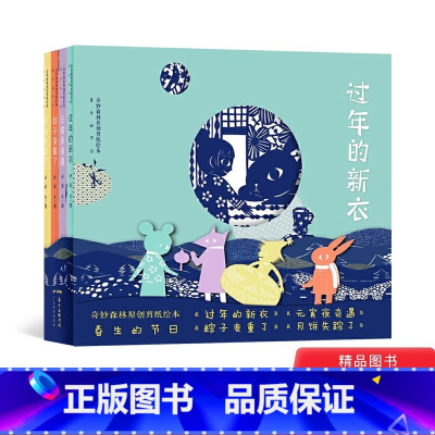 《春生的节日》全4册平装 讲述中国人的4大传统节日 [正版]中华传统节日系列绘本童书北京的春节打灯笼硬壳精装图画书老舍