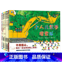 全5册 [正版]小人儿帮手系列套装共5册便当星期天红色纽扣搜索队充满读图乐趣的关于机械车的绘本套装蒲蒲兰绘本馆