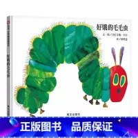 好饿的毛毛虫(精装) [正版]猜猜我有多爱你好饿的毛毛虫小国王的小盒子等可选硬壳精装绘本图画书非注音版适合2岁3岁4岁5