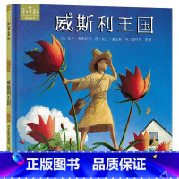 威斯利王国 [正版]威斯利王国硬壳精装绘本图画书和英童书亲子共读扫码听故事书籍