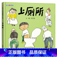 单本全册 [正版]信谊生活微百科上厕所硬壳精装绘本适合3至9岁孩子阅读的科学图画书童书