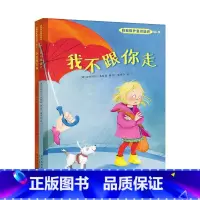 《自我保护意识培养第一辑》精装2册 赋予孩子保护自己的能力 [正版]学会爱自己全自我保护意识培养等不要随便摸我不要随便