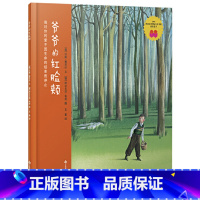 爷爷的红脸颊 精装 [正版]爷爷的红脸颊硬壳精装绘本图画书耕林祖孙之间的亲密关系生命教育亲情启蒙亲子共读童书