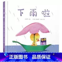 下雨啦 精装 [正版]下雨啦婴儿认知启蒙小绘本精装绘本图画书适合0-3岁中少社童书