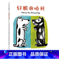 好脏的哈利(精装) [正版]好脏的哈利硬壳精装图画书爱心树读者出版社绘本适合2岁以上亲子共读童书