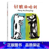 好脏的哈利(精装) [正版]好脏的哈利硬壳精装图画书爱心树读者出版社绘本适合2岁以上亲子共读童书