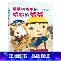 爷爷的爷爷的爷爷的爷爷 精装 [正版]爷爷的爷爷的爷爷的爷爷硬壳精装绘本图画书蒲公英精选儿童阅读书籍童书