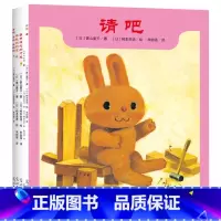 幸福力绘本系列 [正版]请吧全5册日本经典幸福力绘本系列平装绘本套装日本绘本大师联袂童话大师的经典之作童书请吧骨碌骨碌骨