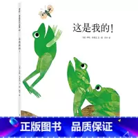 这是我的 [正版]这是我的精装图画书爱心树绘本学会分享凯迪克奖得主李欧李奥尼经典杰作童书