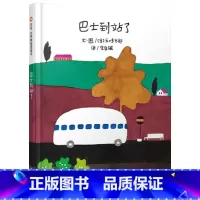 巴士到站了 精装 [正版]巴士到站了硬壳精装绘本信谊图画书五味太郎作品适合1至4岁亲子阅读童书