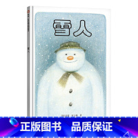 雪人无字书 [正版]雪人无字书硬壳精装绘本信谊图画书适合3岁4岁5岁6岁幼儿园明天出版社亲子阅读童书