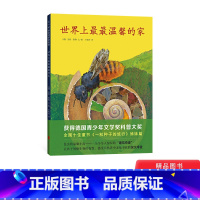 [正版]世界上温馨的家硬壳精装图画书爱心树绘本3岁以上阅读童书