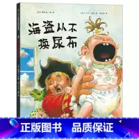 千万别去当海盗(精装) [正版]海盗从尿布千万别去当海盗硬壳精装图画书爱心树绘本适合3岁以上亲子共读童书