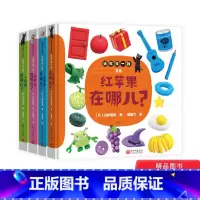 4册装 [正版]全4册精装迷你找一找系列大西瓜在哪儿小胖猪在哪儿小圆球在哪儿红苹果在哪儿认知动物食物形状和颜色适合0-3