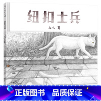 纽扣士兵 [正版]纽扣士兵硬壳精装绘本无字书文津图书奖适合6岁7岁8岁一二年级小学生课外阅读图画书亲情成为祖孙之间情感纽