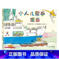 《小人儿帮手便当》精装 小人儿帮手们给男孩送午餐 [正版]小人儿帮手系列童书搜索队仓鼠红色纽扣全5册硬壳精装绘本图画书