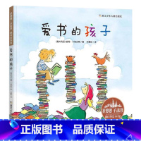 爱书的孩子 精装 [正版]爱书的孩子花婆婆方素珍翻译绘本馆硬壳精装图画书适合2岁以上亲子阅读童书