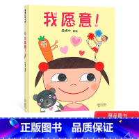 单本全册 [正版]我愿意精装绘本图画书用绘本的方式讲述了一个小女孩从出生到长大成人的故事蒲蒲兰适合3岁4岁5岁6岁幼儿园