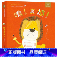嗷真烦 套装3册 [正版]嗷真烦套装3册硬壳精装玛尼卡·K.穆西尔布艺绘本精选入选幼儿图画书书目3岁4岁5岁6岁亲子共读