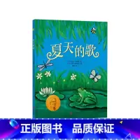 夏天的歌(精装) [正版]关于夏天西瓜的绘本西瓜游泳场今天是西瓜日等精装图画书幼儿园亲子阅读怎么能叫夏天为平凡而感恩因分