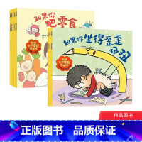 如果你把零食当饭吃(2册套装) [正版]全套8册如果你把零食当饭吃儿童健康好习惯绘本不好好刷牙过度用眼孩子生活中的坏习惯