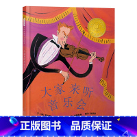 大家来听音乐会 [正版]大家来听音乐会硬壳精装图画书启发凯迪克大奖绘本4岁5岁6岁7岁8岁阅读介绍音乐和乐器童书