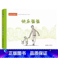 快乐爸爸 硬壳 [正版]温馨家庭图画书快乐爸爸硬壳精装绘本新蕾2岁以上亲子共读童书