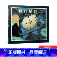 疯狂星期二 [正版]疯狂星期二硬壳精装绘本无字书3岁4岁5岁6岁幼儿园图画书凯迪克金奖启发经典童书大卫威斯纳作品