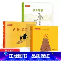 [正版]全3册大嗓门妈妈快乐爸爸我系列绘本温馨家庭图画书童书一生气发脾气就大吼大叫的妈妈新蕾出版社2岁3岁4岁5岁幼儿