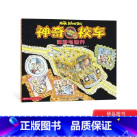 [正版]漫游电世界神奇校车第一辑单本绘本图画书适合4岁以上蒲公英童书神奇的校车第1辑非注音版小学生课外阅读书籍
