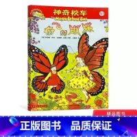 [正版]神奇校车阅读版第三辑奋飞的蝴蝶单本适合5岁6岁7岁8岁9岁10岁小学生课外读物科普图画书书籍神奇的校车非注音版