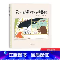 别让闹钟吵醒我 [正版]别让闹钟吵醒我精装绘本图画书一个温柔的早安吻或许比再多的起床闹铃都管用适合3岁以上恐龙小Q童书大