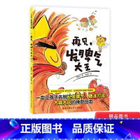 单本全册 [正版]再见发脾气大王精装绘本图画书学会好好表达自己不要乱发脾气帮助孩子培养好性格适合2岁以上北京科技童书