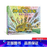 神奇校车探索人类进化 [正版]神奇校车探索人类进化精装绘本图画书科普绘本图画书解锁生物进化的秘密适合4岁以上贵州人民出版