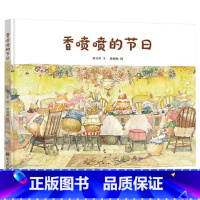 香喷喷的节日 [正版]香喷喷的节日硬壳精装绘本于细微处看见美好3岁4岁5岁6岁7岁8岁著名儿童文学作家秦文君温暖绘本童书