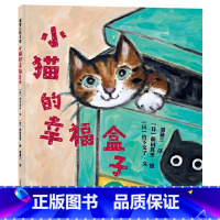 小猫的幸福盒子(精装) [正版]谁偷了包子硬壳精装绘本图画书数一数算一算包子少了几个是怎样抓住偷包子的小偷蒲蒲兰出品适合