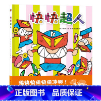 单本全册 [正版]快快超人硬壳精装绘本假面超人系列图画书绘本作家秋山匡代表作呵护孩子长不大的柔软心灵关注孩子成长中的细微