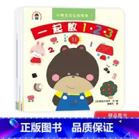 [正版]小熊宝宝认知绘本全10册低幼认知绘本系列佐佐木洋子2至4岁亲子共读童书