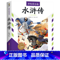 少年读万卷·中国卷·水浒传 [正版]水浒传少年读万卷中国卷语文新课中国古典文学四大名著新疆青少年出版社书籍