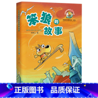 笨狼的故事平装 [正版]笨狼的故事平装汤素兰著童话小学生课外读物少儿小说童书