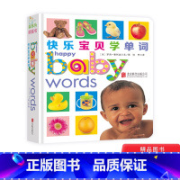 [正版]快乐宝贝学单词硬壳精装属于宝宝的认知书森林鱼纸板书童书