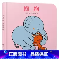 抱抱 [正版]抱抱婴儿认知启蒙小绘本精装绘本图画书适合0-3岁中少社童书