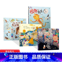 全4册 [正版]全4册慌张先生早起的一天猜一猜我是谁帕拉帕拉山的妖怪精装绘本大师赖马之作启发童书