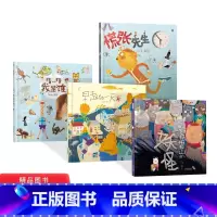 全4册 [正版]全4册慌张先生早起的一天猜一猜我是谁帕拉帕拉山的妖怪精装绘本大师赖马之作启发童书